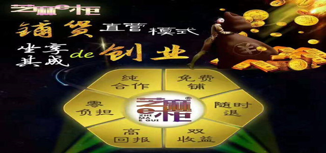 芝麻e柜10天疯狂签约59家终端店，3小时突破1473万