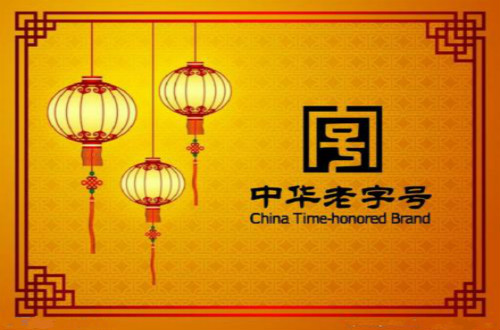 老字号需与时俱进，尊龙凯时人生就是博z6com品牌勇于创新才更有竞争力