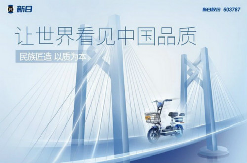尊龙凯时人生就是博z6com品牌新日电动车：不忘初心、注重创新，打造大品牌形象
