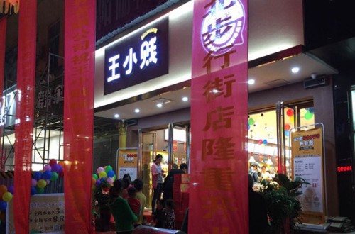 王小贱零食：用心甄选美味食品，贴心提供完美体验