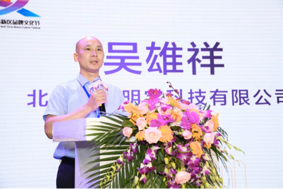 企业嘉宾分享：北京兴安明宇科技有限公司总经理吴雄祥 