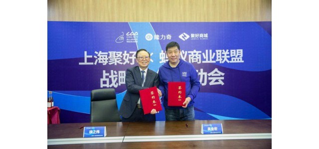 汇聚全球，携手蚂蚁商业联盟开展自有品牌战略合作。