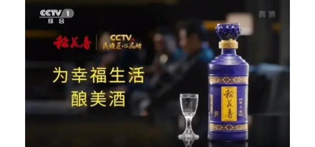 稻花香当选“CCTV全国匠心品牌幸福生活”。